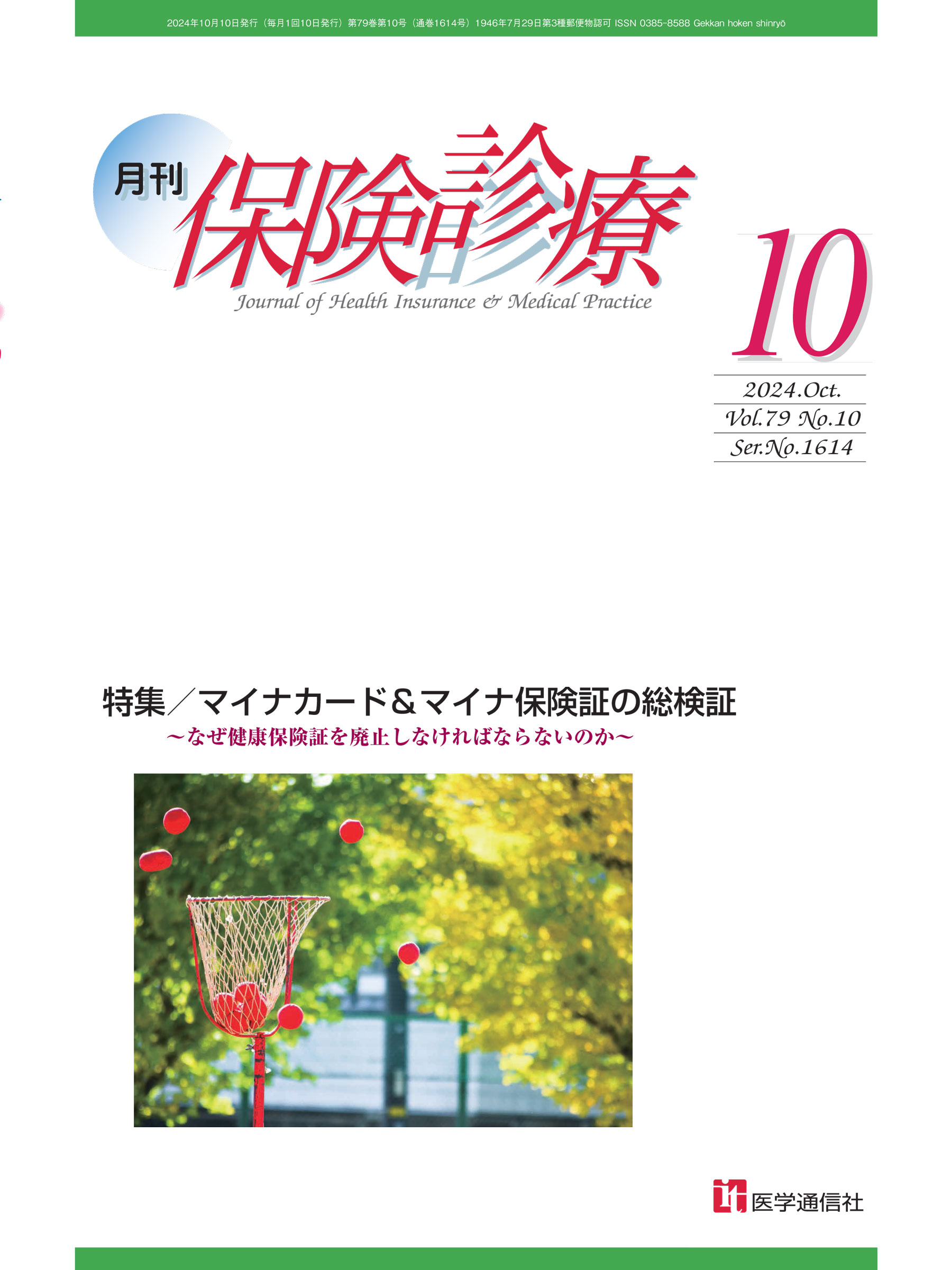 2024年10月号