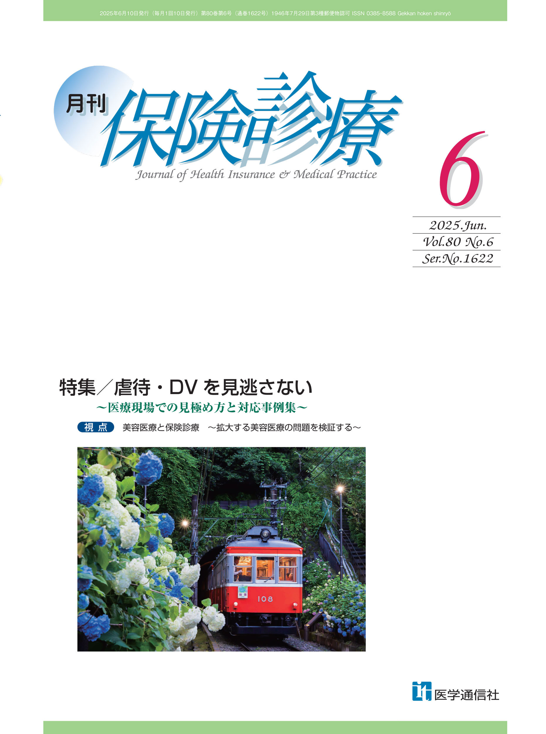 2025年6月号