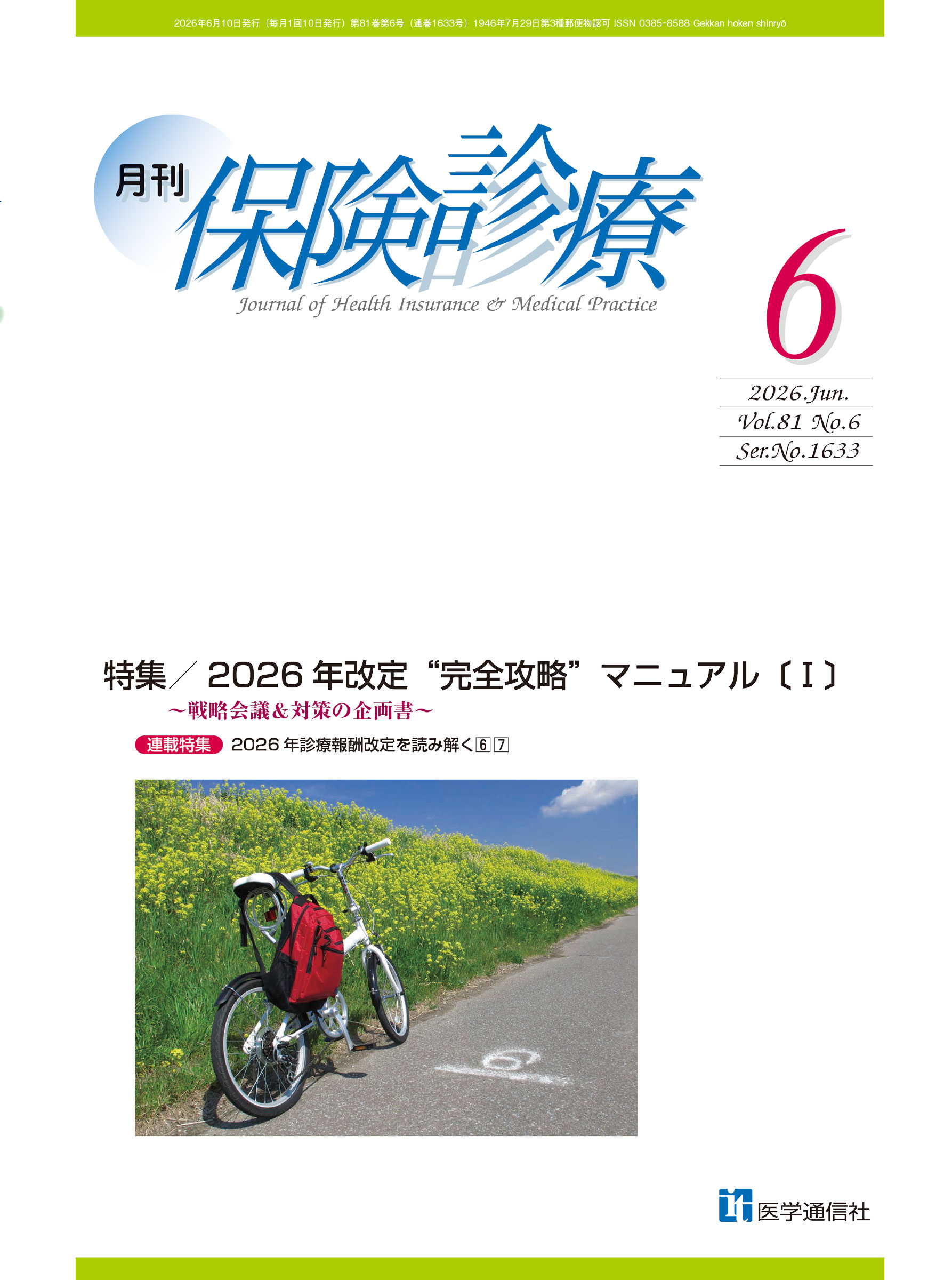 2026年6月号