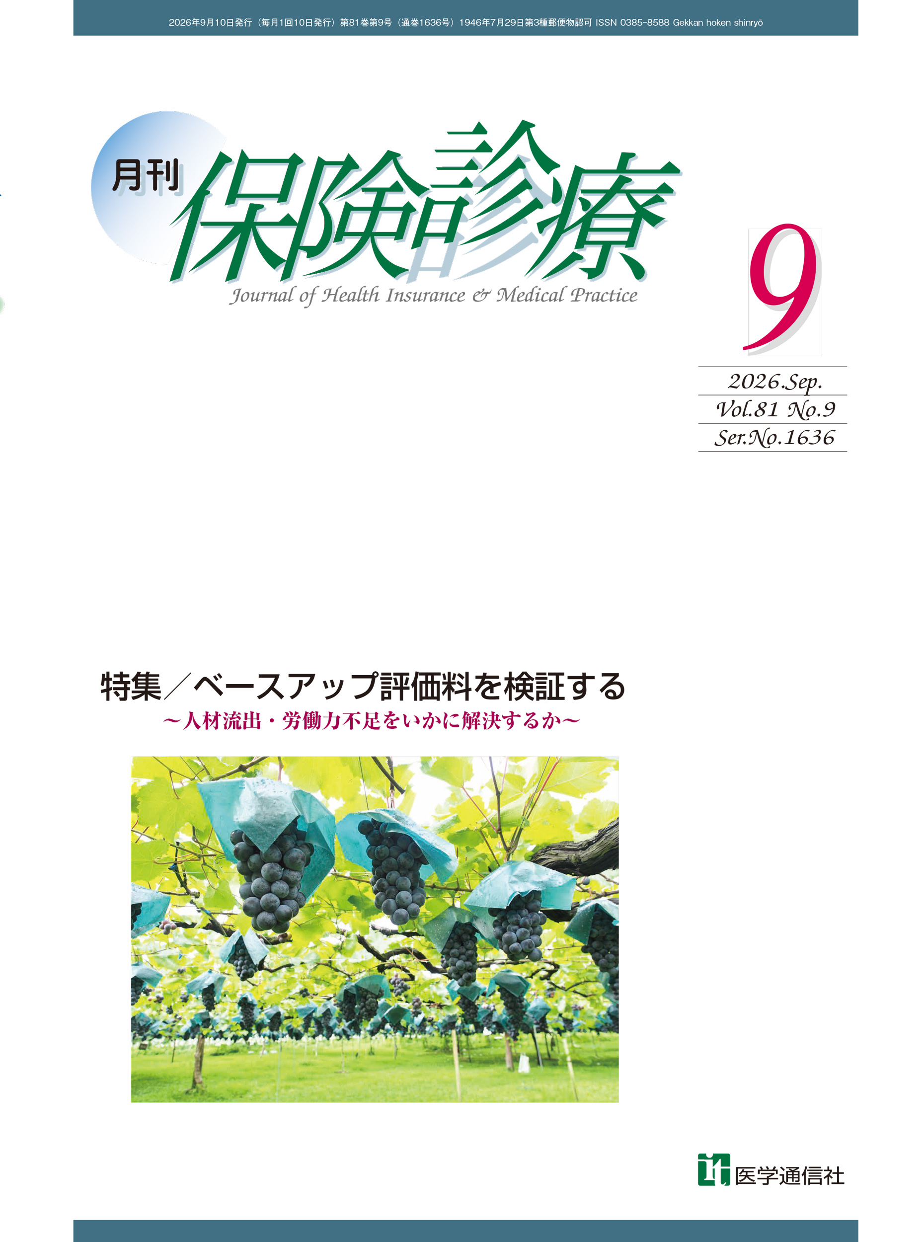 2026年9月号