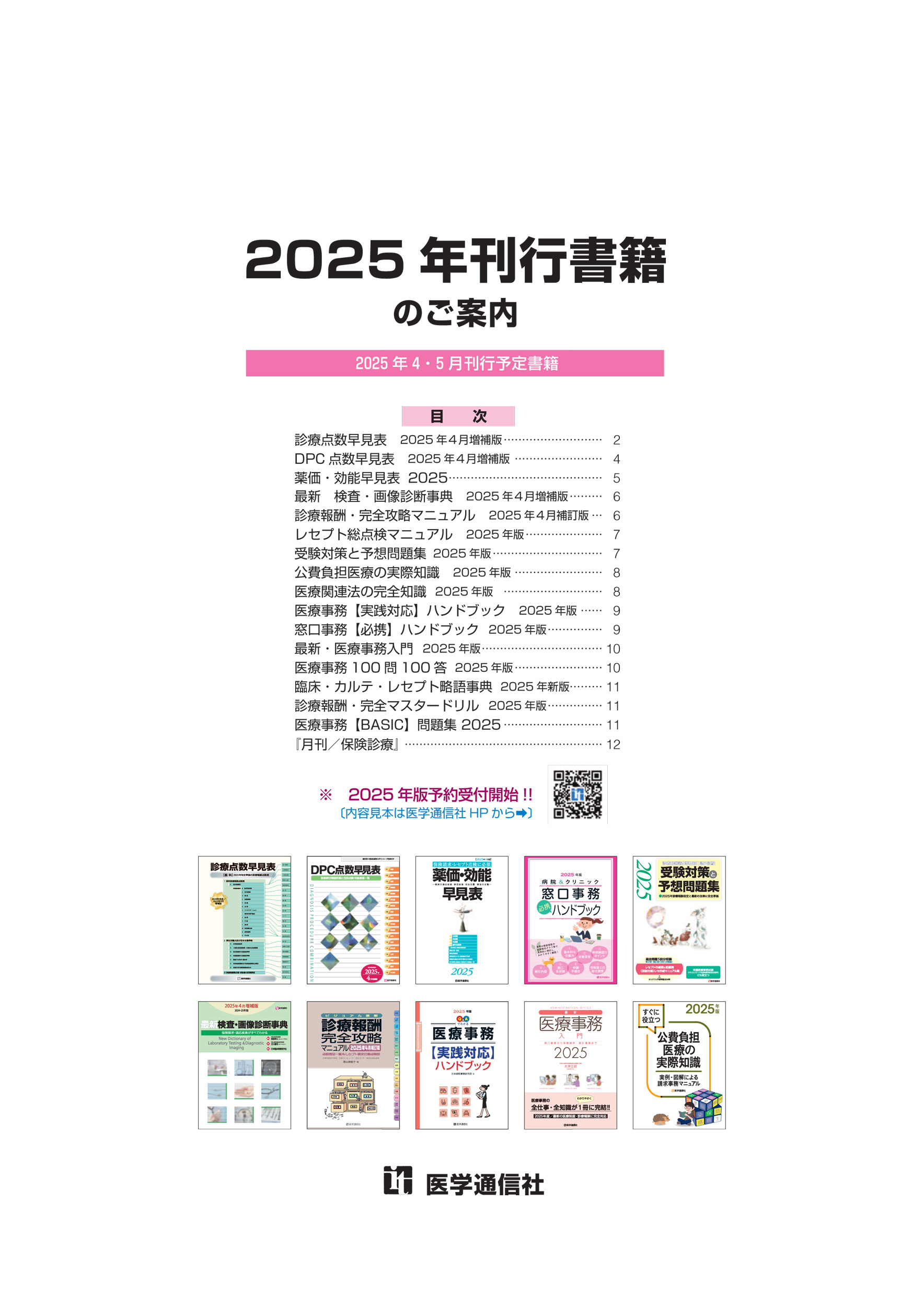 図書目録　2025年版