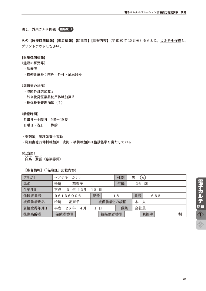 医学通信社