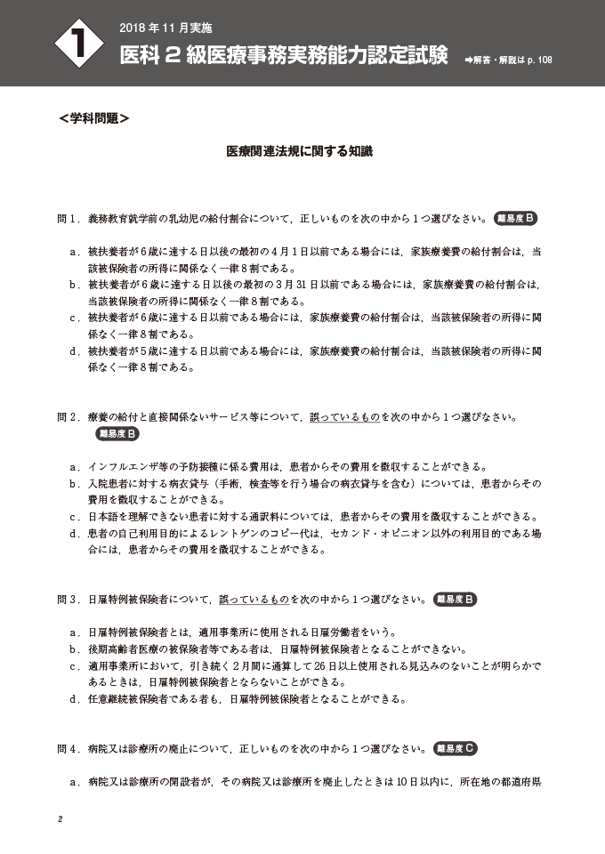 医学通信社