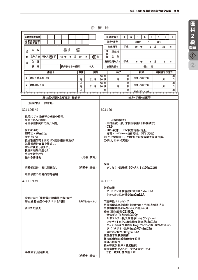 医学通信社